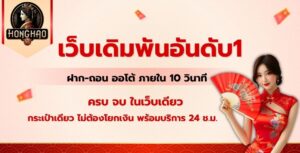 honghao45 เว็บตรง 2026 ฝากถอนไม่มีขั้นต่ำ รับ เครดิตฟรี 50