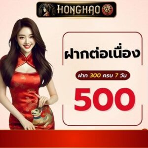 honghao45 สล็อตทรูวอลเล็ต 2026 ระบบออโต้ ฝากถอนไม่มีขั้นต่ำ